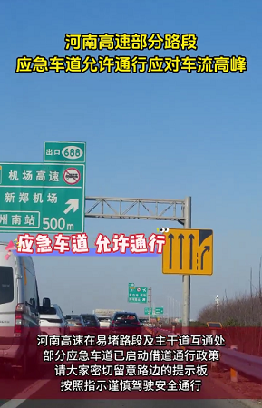 開(kāi)通應(yīng)急車(chē)道.png